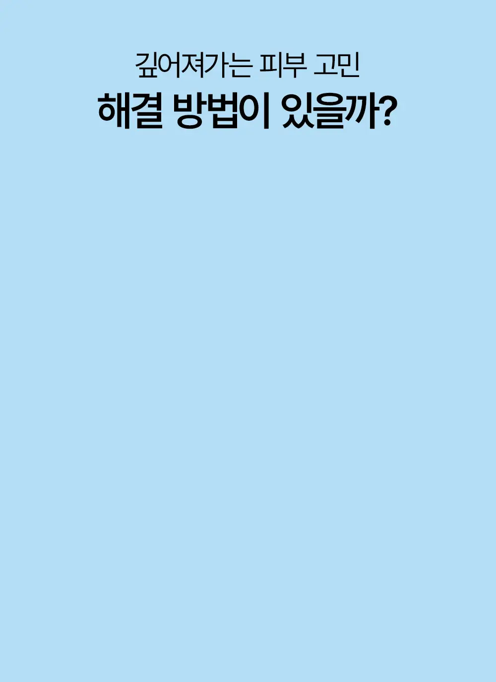 [탱글물광&수분진정] 어나더페이스 펩타테놀10 베리어 세럼 40ml 상세페이지 3
